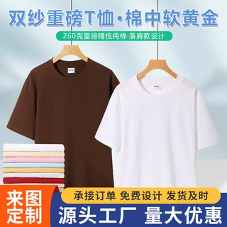 加工定制男士半袖大码广告衫文化衫双纱短袖260g三本针夏季短袖