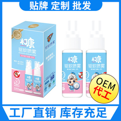 羟哌酯多规格安全户外全家适用驱蚊防蚊派卡瑞丁喷雾支持oem|ms