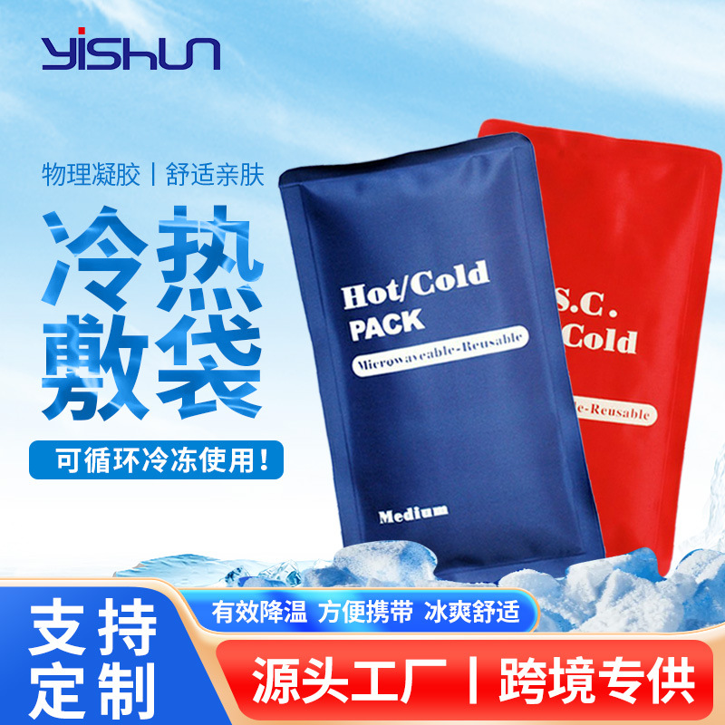 冰包 冷热多用保温包理疗袋冷敷热敷降温冰袋儿童成人扭伤冷敷袋