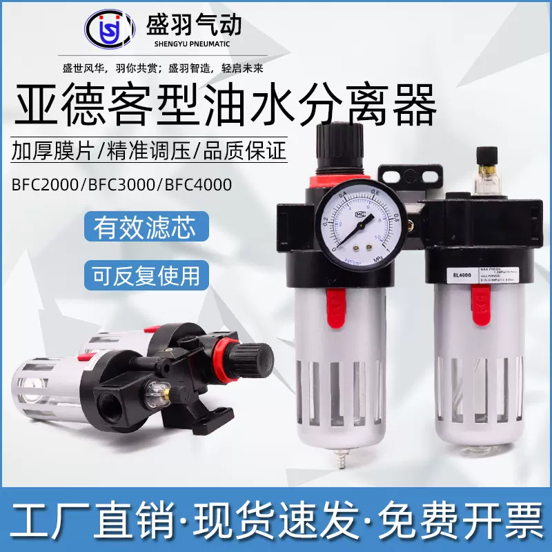 亚德客气源处理器BF4000调压过滤器二联件BFC2000油水分离器厂家