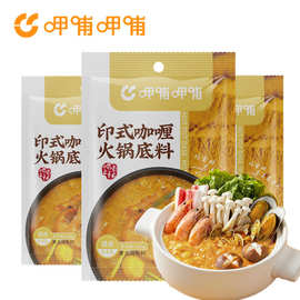 呷哺呷哺印式咖喱胡椒猪肚鸡火锅底料150g袋装涮羊肉冒菜火锅食材