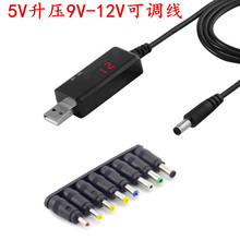 5v转12v9v升压线可调usb转接带数显电源线充电宝供电路由器光猫线