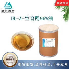 食品级维生素E厂家现货dl-a-生育酚油营养强化剂高含量