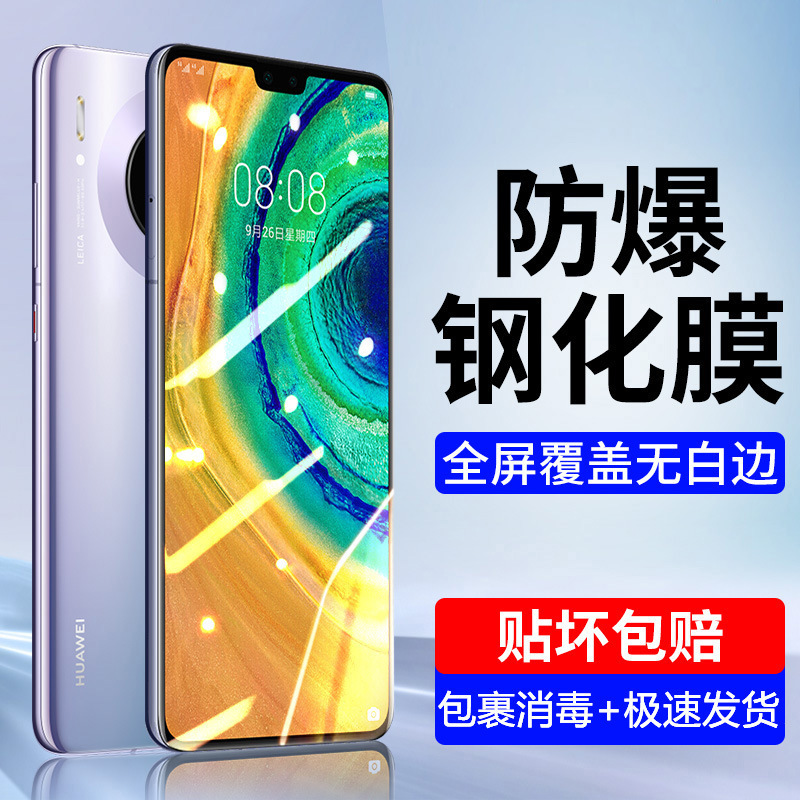 For Huawei Mate30 Tempered Film mate50e Full Screen Drop-resistant 60 Mobile Phone Film mate20x Anti-peep Protective Film