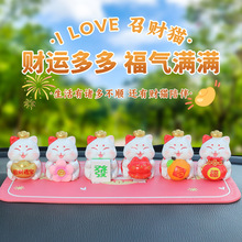 新款招财猫车载摆件中控台装饰创意车内可爱汽车内饰桌面工艺礼品