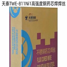 昆山天泰焊材TWE-811Ni1高强度钢药芯焊焊丝1.0/1.2mm焊条焊丝