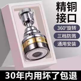 万向厨房水龙头转换接头洗菜盆池水嘴增压延伸器防溅水龙头神器
