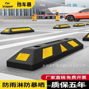 Parking Space Stopper Parking Space Ground Stopper Rubber Car Stopper Auto Wheel Reversing Ground Pile Stopper