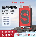 达锂电池保护板K三元铁锂3-24串40A100A带温控户外电源电动车BMS