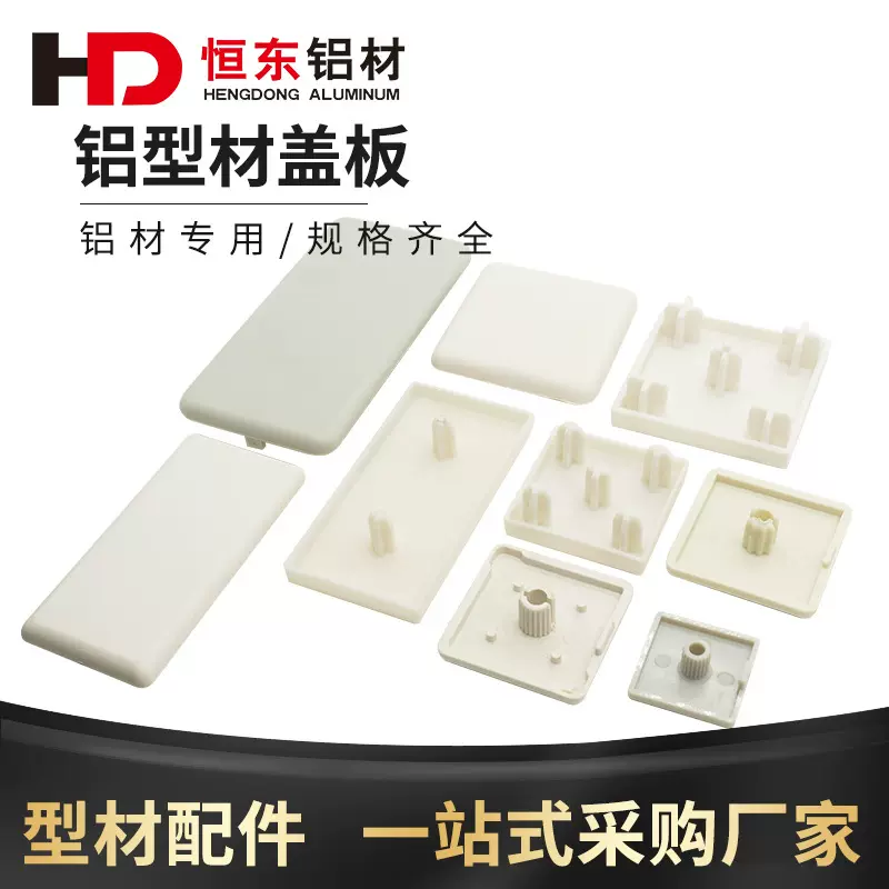 铝型材20/30/4080灰白端盖/欧标国标铝型材灰白盖板塑料堵头封盖