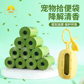 热销跨境亚马逊狗屎袋加厚宠物拾便袋 生物EPI可降解宠物垃圾袋