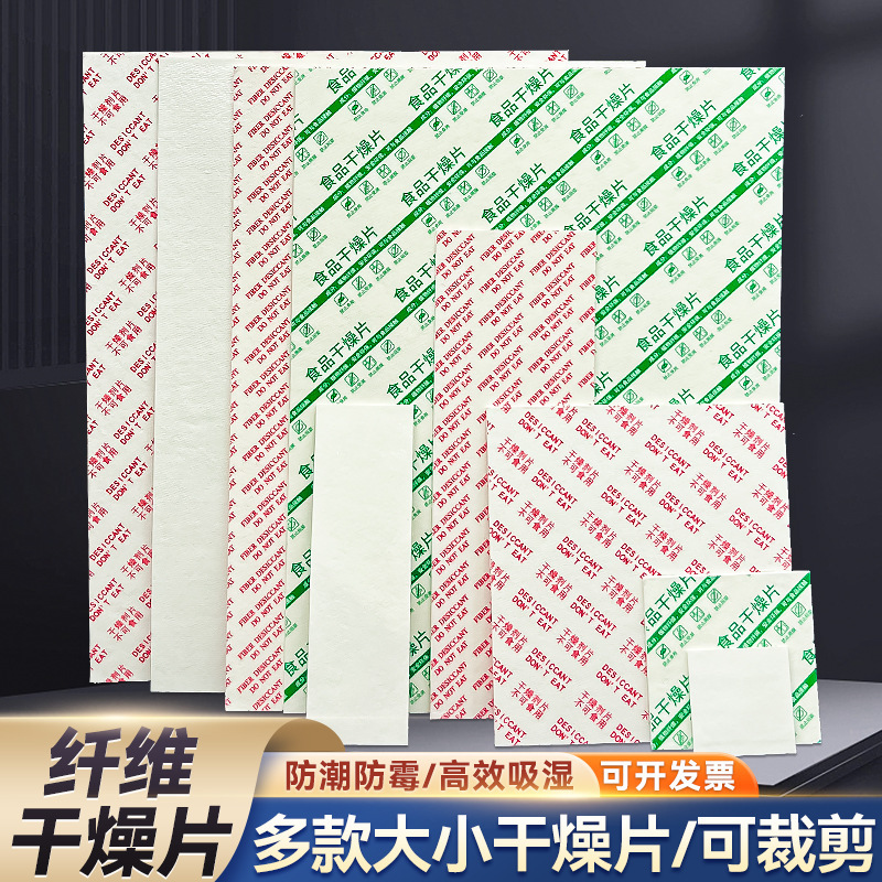 食品乾燥剤繊維乾燥シート茶家庭用ワードローブ電子ブック防湿シート防カビ吸湿食品グレード|undefined