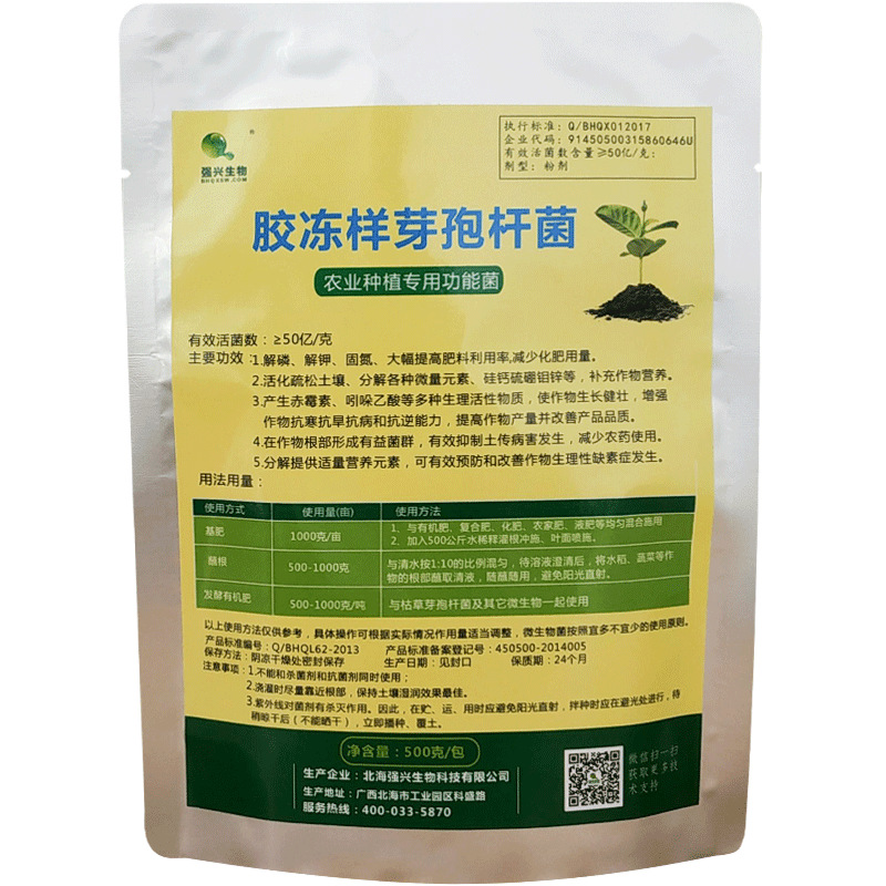 强兴50亿胶冻样芽孢杆菌解磷解钾固氮疏松土壤板结菌作物配肥活菌
