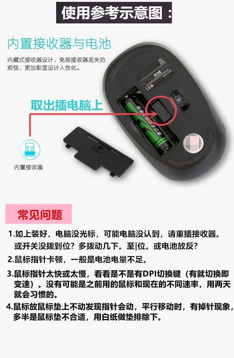 无线鼠标 使用说明2023-3