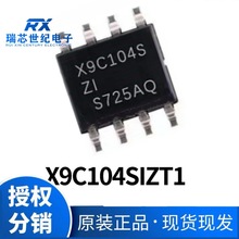 全新 X9C104SIZ X9C104S 集成电路 数字电位器 SOP-8贴片