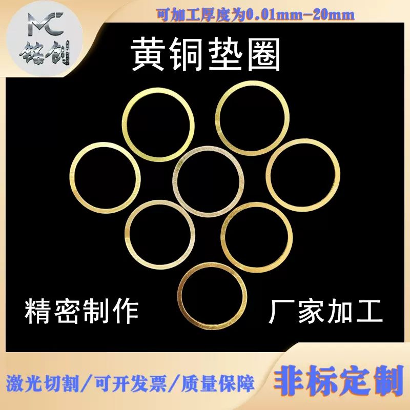 黄铜紫铜超薄垫片垫圈调整间隙片非标制作激光切割来图来样0.02-6