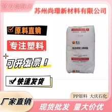 PP大庆石化HP500P 耐磨高熔指注塑级透明PP料 汽车零件聚丙烯原料