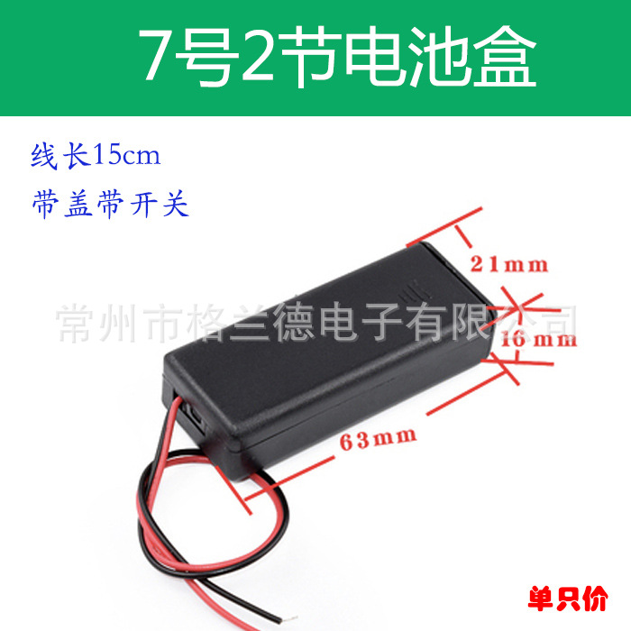 优质7号2节带盖带引线15cm电池盒玩具数码产品