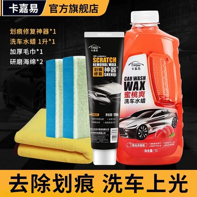 Car wax paint mark repair artifact - scratch-repair-artifact-car-wash-wax-1-liter-send-waxing-sponge-thickened-towel