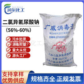 优氯净水处理灭藻剂环境消杀水产养殖场杀菌剂二氯异氰尿酸钠
