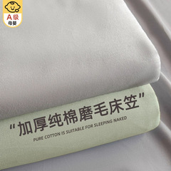 厚手の毛を厚く磨いた綿のベッドカバー2025新型四季通用ベッドカバー純綿全包マットレス保護カバーベッドカバー