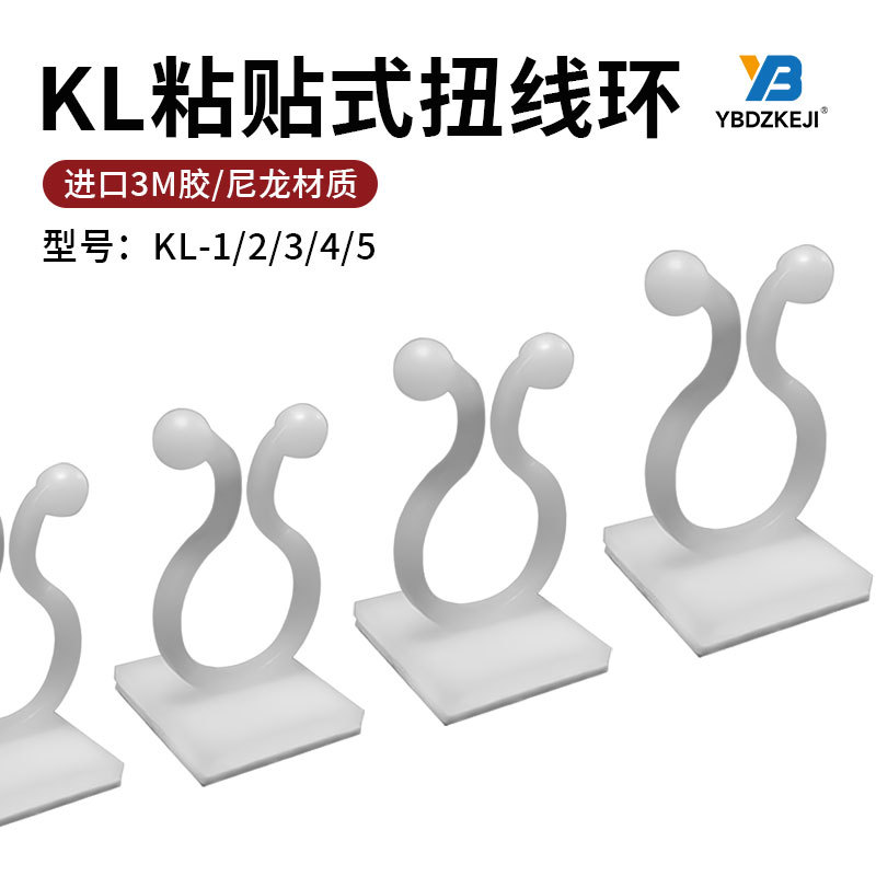 KL-1/2/3/4/5自粘贴式扭线环3M胶电线束线环球形理线夹线扣卡扣