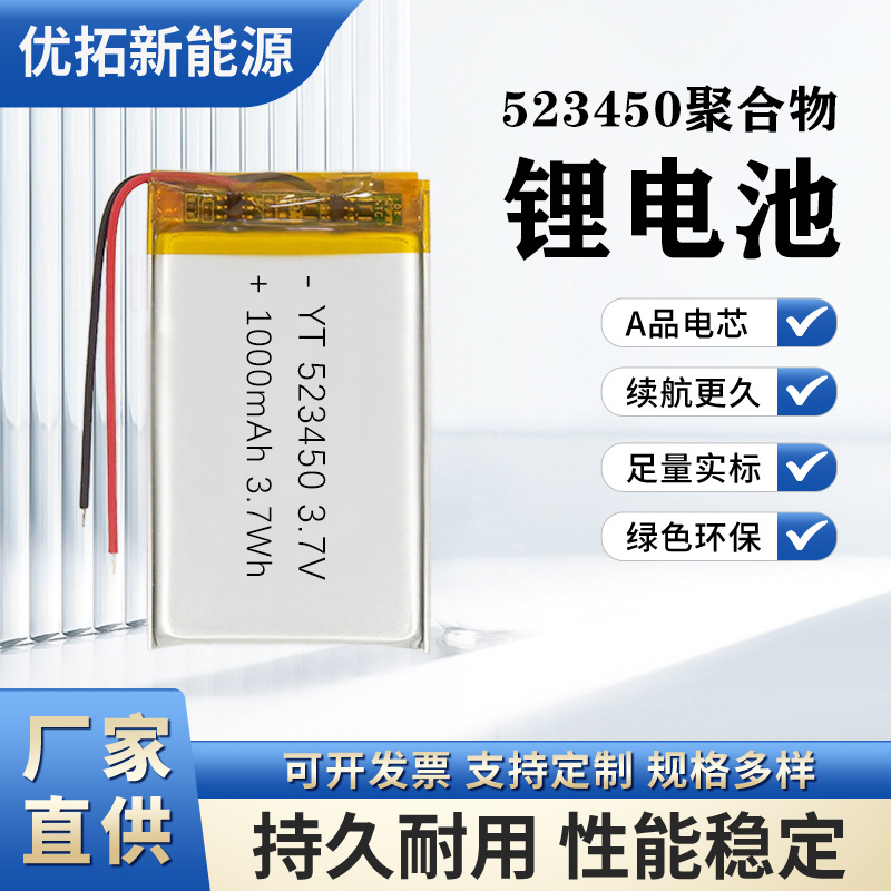 폴리머 리튬 배터리 523450 블루투스 헤드셋 KC 인증 미용 기기 가습기 1000mAh 조명 배터리