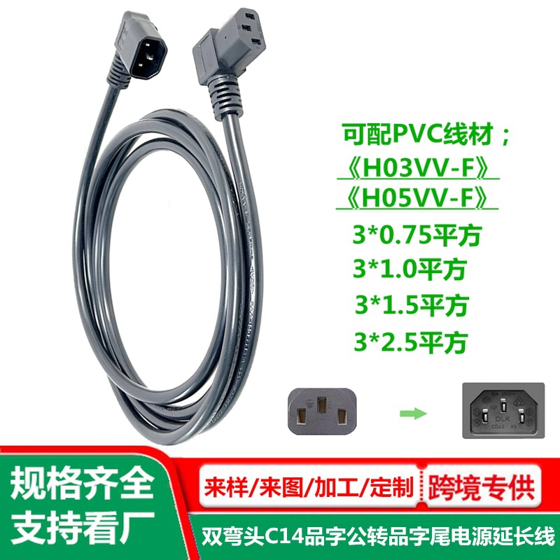 弯头品字公转弯头品字尾电源线 1平方 主机机箱c13-c14电源延长线