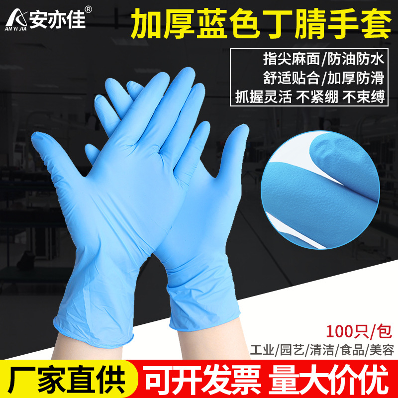 蓝色 丁腈手套4.3g橡胶透明乳胶美发丁晴蓝色9寸加厚合成手套