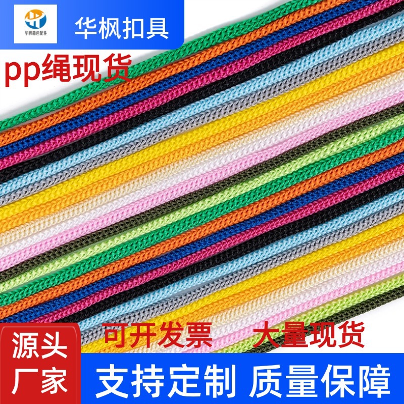 现货供应pp绳丙纶防风绳子2-5mm黑色白色手提绳抽绳绑绳绑扎彩色