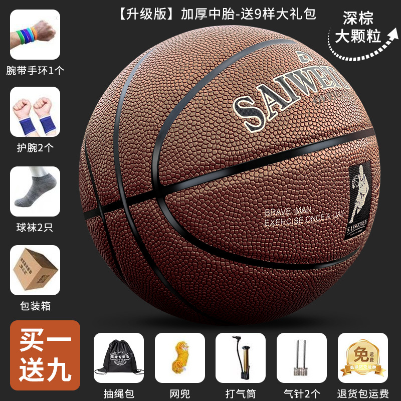 Basketball—buy one, get nine free (free pump, bag, and needle) / No. 7 basketball (standard ball)