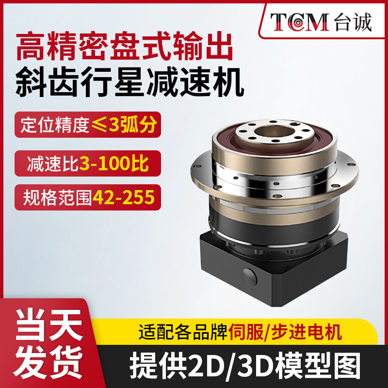 精密行星减速机抛光机精密行星减速机盘式斜齿轮精密行星减速机
