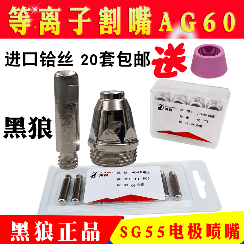 AG60铪丝电极喷嘴SG55枪头割嘴CUT-60等离子切割枪60割咀配件