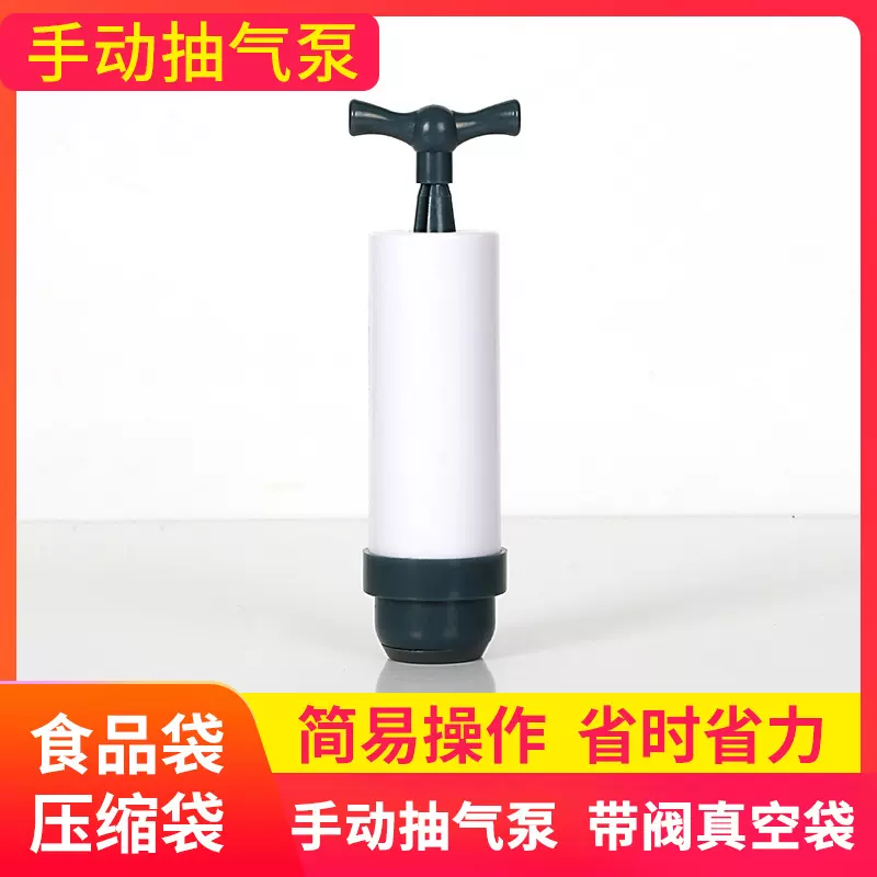 食品袋手动泵抽气泵收纳袋专用棒抽气筒手泵手动吸气泵打气筒家用