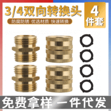 跨境2对全铜双通3/4洗衣机万用水龙头接头螺纹水管接头双向转换头