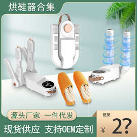 2026新款烘鞋器家用除臭杀菌学生宿舍恒温加热双臂干鞋器烘鞋机神
