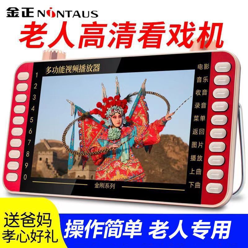 老人看戏机老年人收音机播放器唱戏机听戏广场舞多功能视频机