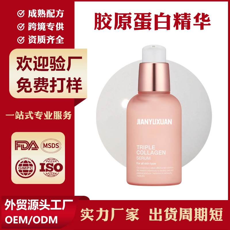 Cross -border for Collagen Essence collagen essence foreign trade…