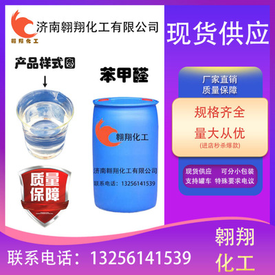 Factory direct sales Organic Synthesis Intermediate Benzaldehyde Benzoin aldehyde Shandong goods in stock Industrial grade Benzaldehyde