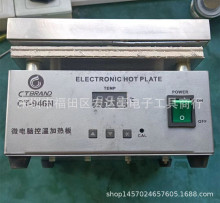 加热板CT品牌加热板系列 CT-946N 微电脑控温加热板/台