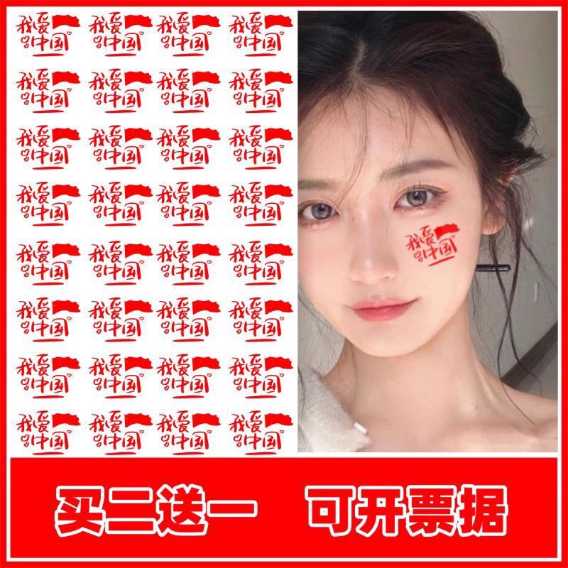 I Love China Stickers Face Patriotic Tattoo Stickers National Day Festival Elementary School Sports Meeting Face Stickers Activity Face Hand Stickers