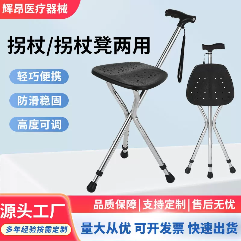 自动折叠便携三脚拐杖轻便防滑加厚带坐板登山杖不锈钢两用拐杖凳