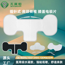 工厂定制电极片 无纺布肩颈腰部水凝胶中频治疗仪电极片电疗贴片