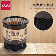 Deli pen holder 9172 round metal mesh pen insert office stationery business pen storage simple fashionable pen holder