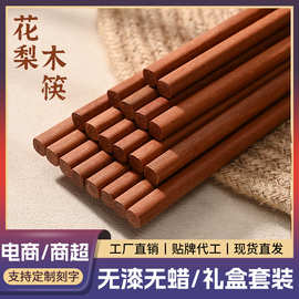 花梨木筷子家用批发新款实木无漆无蜡防霉商用国潮风餐具礼品批发