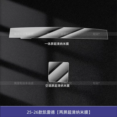 for 26 Models of Cadillac: Car interior film - 25-26-models-of-escalade-two-screen-ultra-clear-nano-film