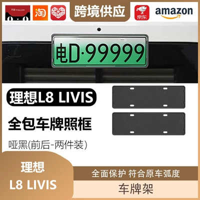License plate holder/license plate holder License Plate Frame Full-Cover Model - ideal-l8-livis-license-plate-holder-matte-black