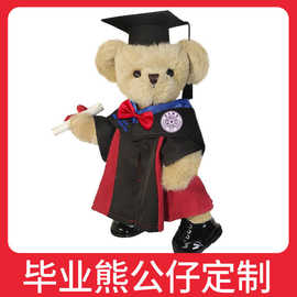 毕业季博士熊公仔学士服玩偶硕士博士熊绣字大学生礼物品定制LOGO