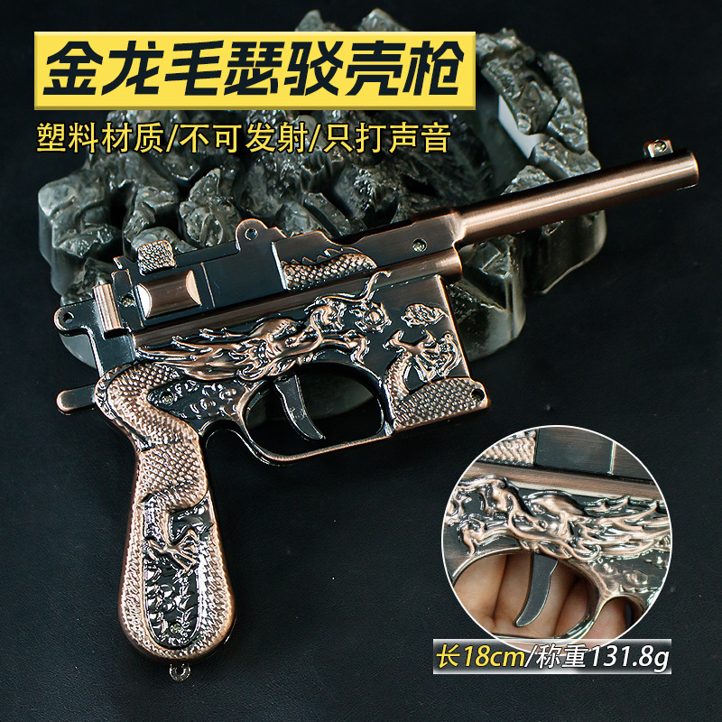 18厘米金龙毛瑟驳壳枪青古色塑胶模型塑胶手办不可发射1:2.05|undefined