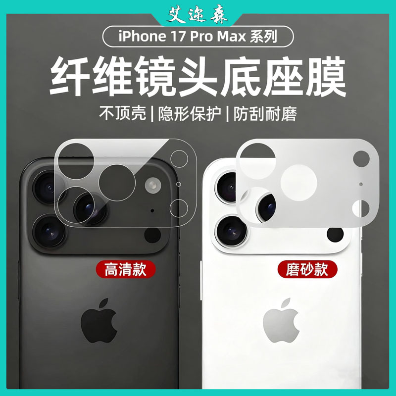Suitable for Apple 17Promax Lens Frosted Base Film Iphone17Pro Hd Film 17Air Without Top Shell